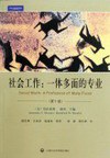 社会工作 pdf epub mobi 电子书 下载