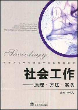 社会工作 pdf epub mobi 电子书 下载