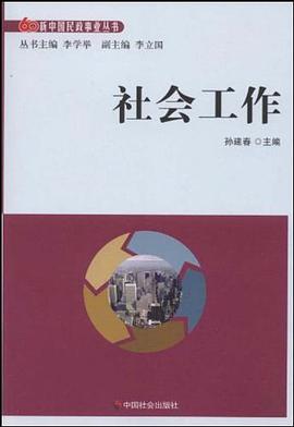 社会工作 pdf epub mobi 电子书 下载