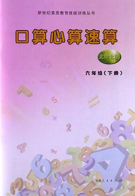 六年级（下册） pdf epub mobi 电子书 下载