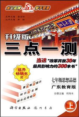 七年級思想品德上 pdf epub mobi 電子書 下載