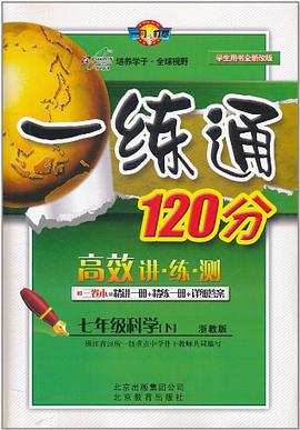 七年级思想品德上 pdf epub mobi 电子书 下载