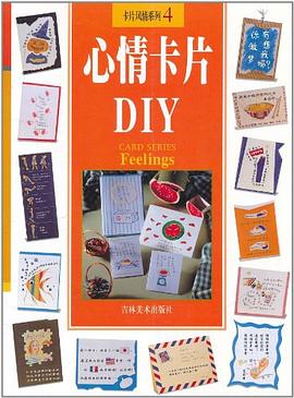 心情卡片DIY-卡片風情係列4 pdf epub mobi 電子書 下載