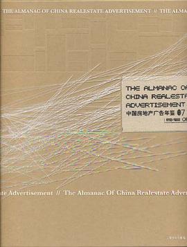 中国房地产广告年鉴07(附光盘共4册) pdf epub mobi 电子书 下载