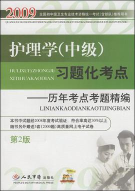 2009护理学（中级） pdf epub mobi 下载