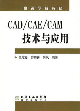 CAD/CAE/CAM技术与应用 pdf epub mobi 电子书 下载