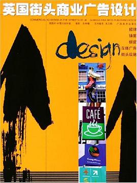 英国街头商业广告设计 pdf epub mobi 电子书 下载