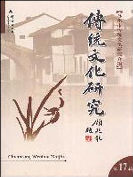 传统文化研究（第17辑） pdf epub mobi 电子书 下载