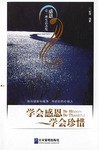 学会感恩 学会珍惜 pdf epub mobi 电子书 下载