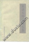 英語文體學論文集 pdf epub mobi 電子書 下載