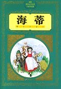 海蒂 pdf epub mobi 电子书 下载