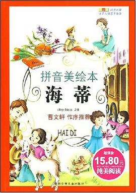 海蒂 pdf epub mobi 电子书 下载