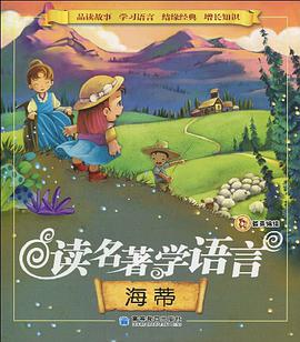 海蒂 pdf epub mobi 电子书 下载