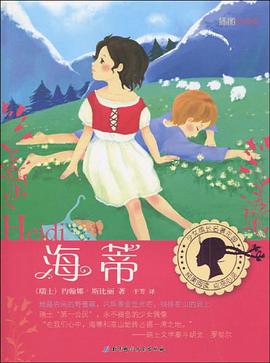 海蒂 pdf epub mobi 电子书 下载