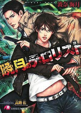 暁月のテロリスト pdf epub mobi 电子书 下载