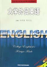 大学外贸英语 pdf epub mobi 电子书 下载