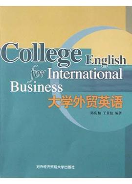 大学外贸英语 pdf epub mobi 电子书 下载