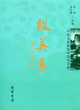 缀英集 pdf epub mobi 电子书 下载