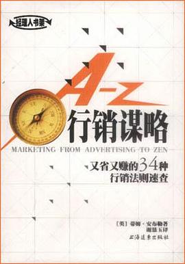 A-Z行销谋略 pdf epub mobi 电子书 下载