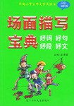 场面描写宝典 pdf epub mobi 电子书 下载