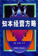 知本经营方略 pdf epub mobi 电子书 下载