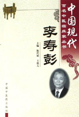 李寿彭