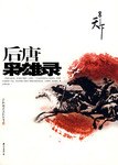 后唐枭雄录 pdf epub mobi 电子书 下载