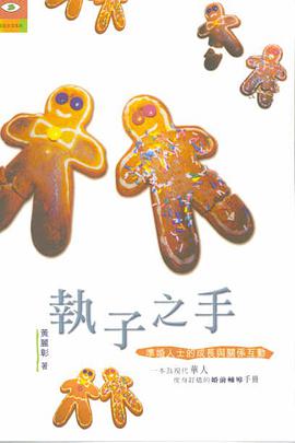 執子之手 pdf epub mobi 電子書 下載