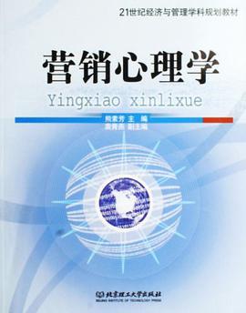 营销心理学习题集 pdf epub mobi 电子书 下载