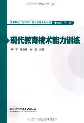 现代教育技术能力训练