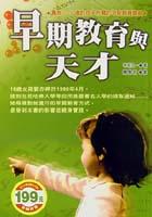 早期教育與天才 pdf epub mobi 电子书 下载