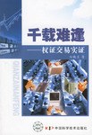 韆載難逢-權證交易實證 pdf epub mobi 電子書 下載