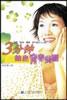 3分钟拍出青春美丽 pdf epub mobi 电子书 下载