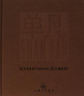 东方EAST西方WEST pdf epub mobi 电子书 下载
