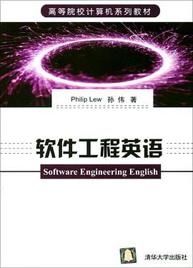 软件工程英语 pdf epub mobi 电子书 下载