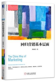 迴歸營銷基本層麵 pdf epub mobi 電子書 下載