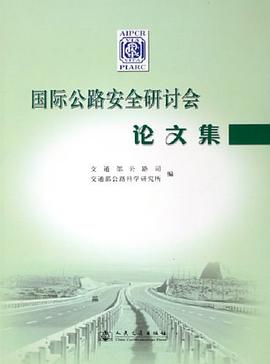 国际公路安全研讨会论文集 pdf epub mobi 电子书 下载