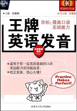 王牌英语发音 pdf epub mobi 电子书 下载