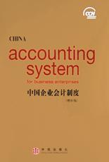 中國企業會計製度 pdf epub mobi 電子書 下載