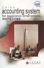 中国企业会计制度