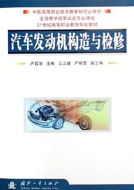 汽车发动机构造与检修 pdf epub mobi 下载