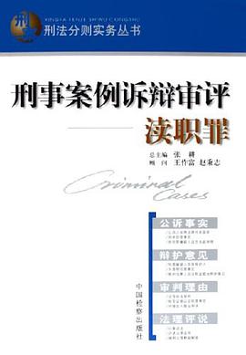 刑事案例诉辩审评