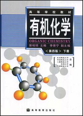 有機化學(下)