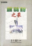 财经百科-金融 税收 财会之最 pdf epub mobi 电子书 下载