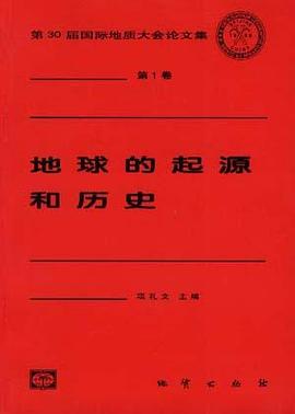 地球的起源和历史 pdf epub mobi 电子书 下载
