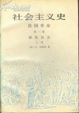 社会主义史·法国革命
