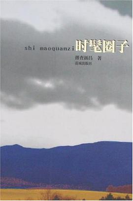 時髦圈子 pdf epub mobi 電子書 下載