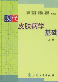 现代皮肤病学基础（上、下册） pdf epub mobi 电子书 下载