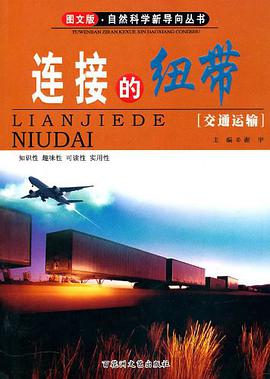 連接的紐帶 pdf epub mobi 電子書 下載