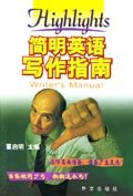 简明英语写作指南 pdf epub mobi 电子书 下载